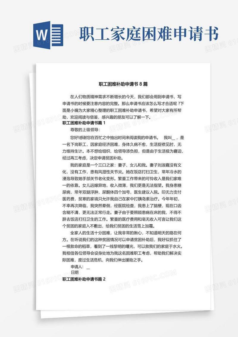 简易版职工困难补助申请书8篇