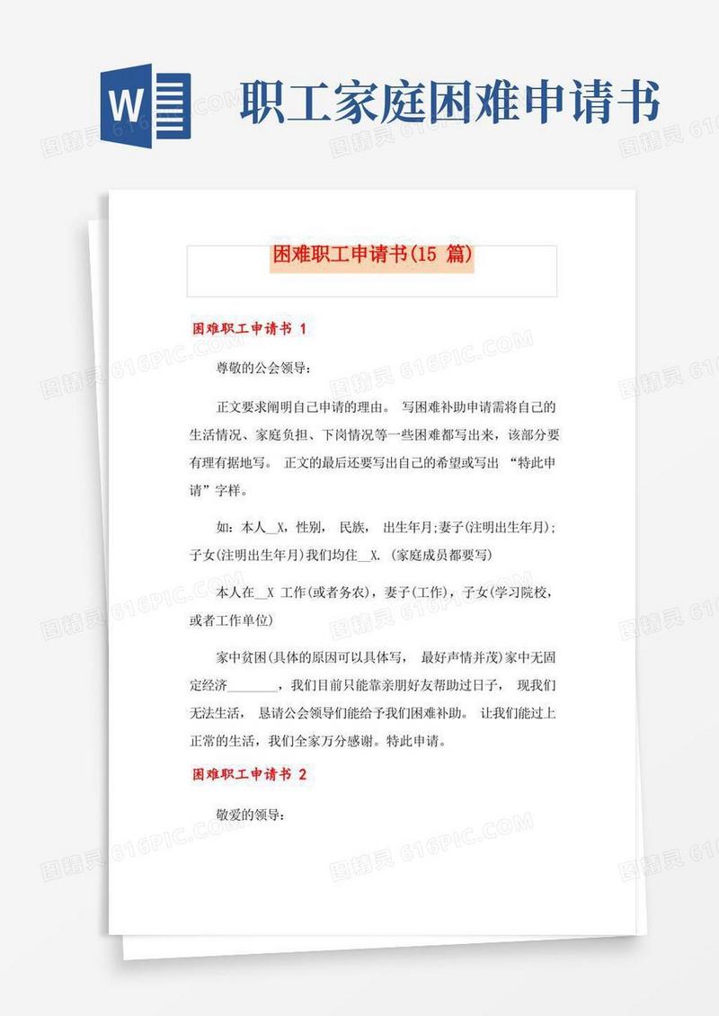 简易版困难职工申请书(15篇)