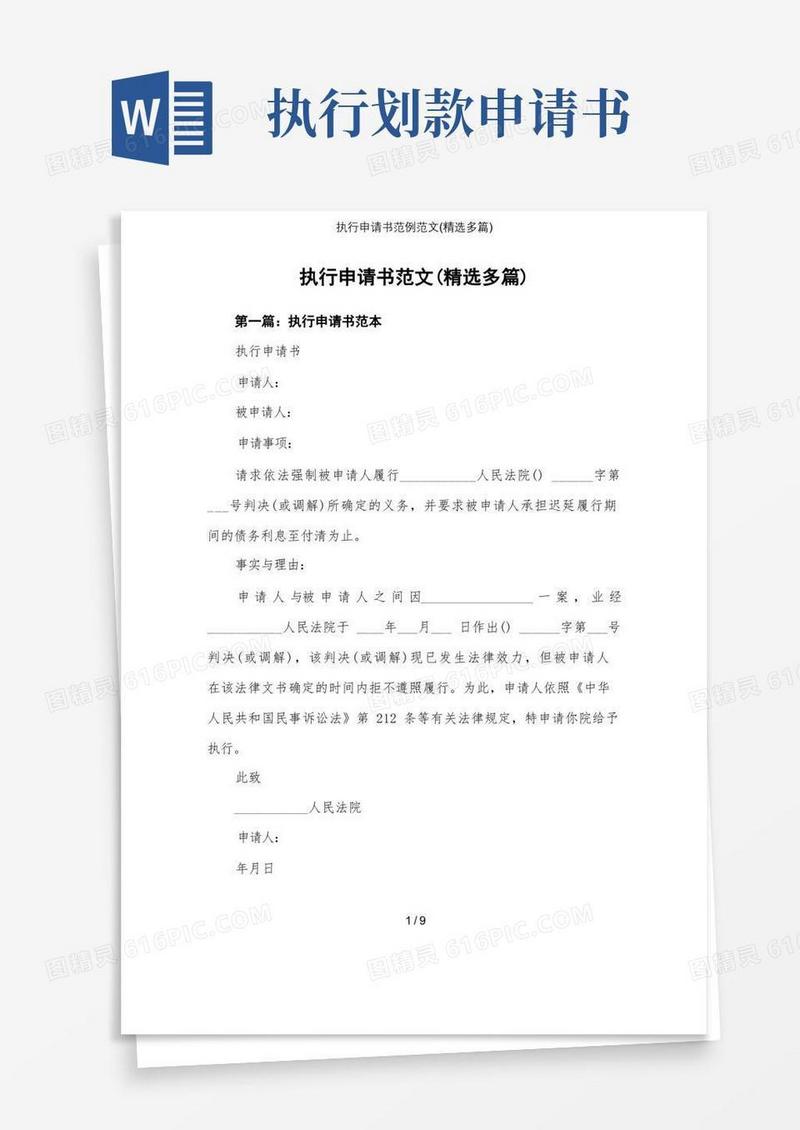 大气版执行申请书范例范文(精选多篇)