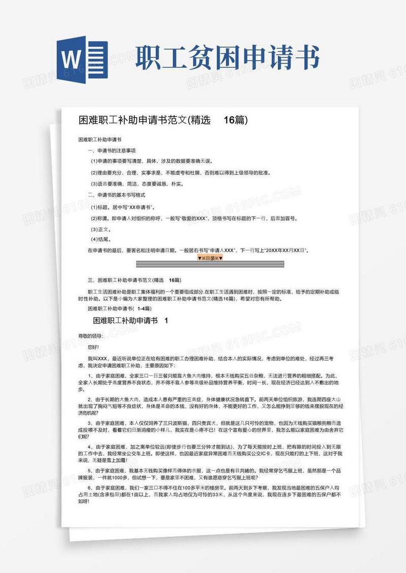 简易版困难职工补助申请书范文（精选16篇）