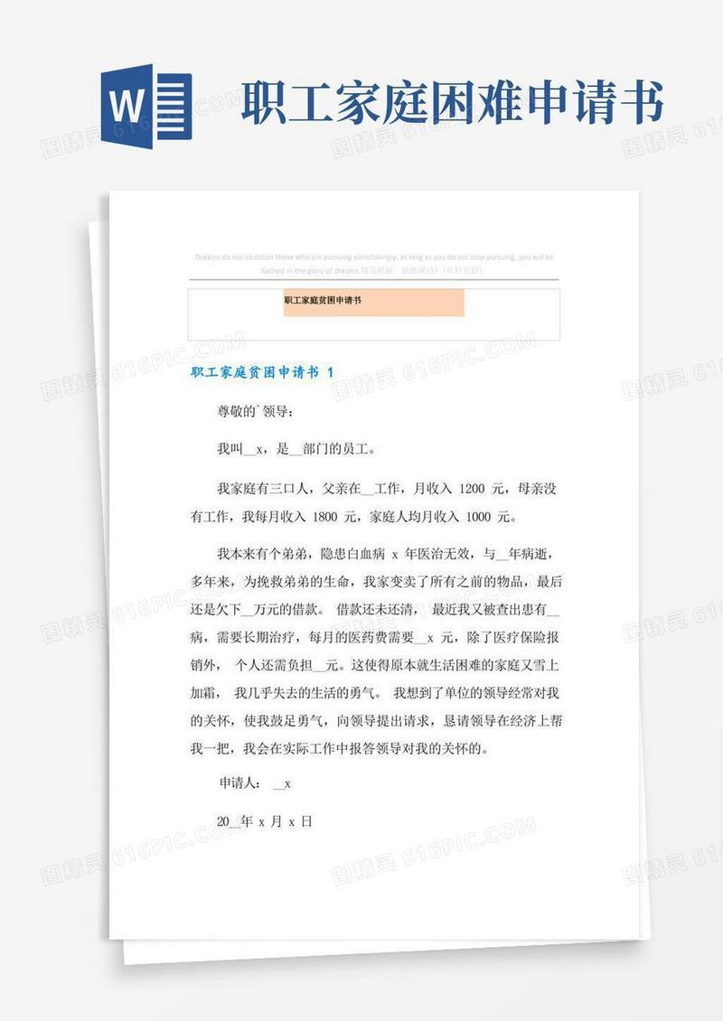 方便的职工家庭贫困申请书
