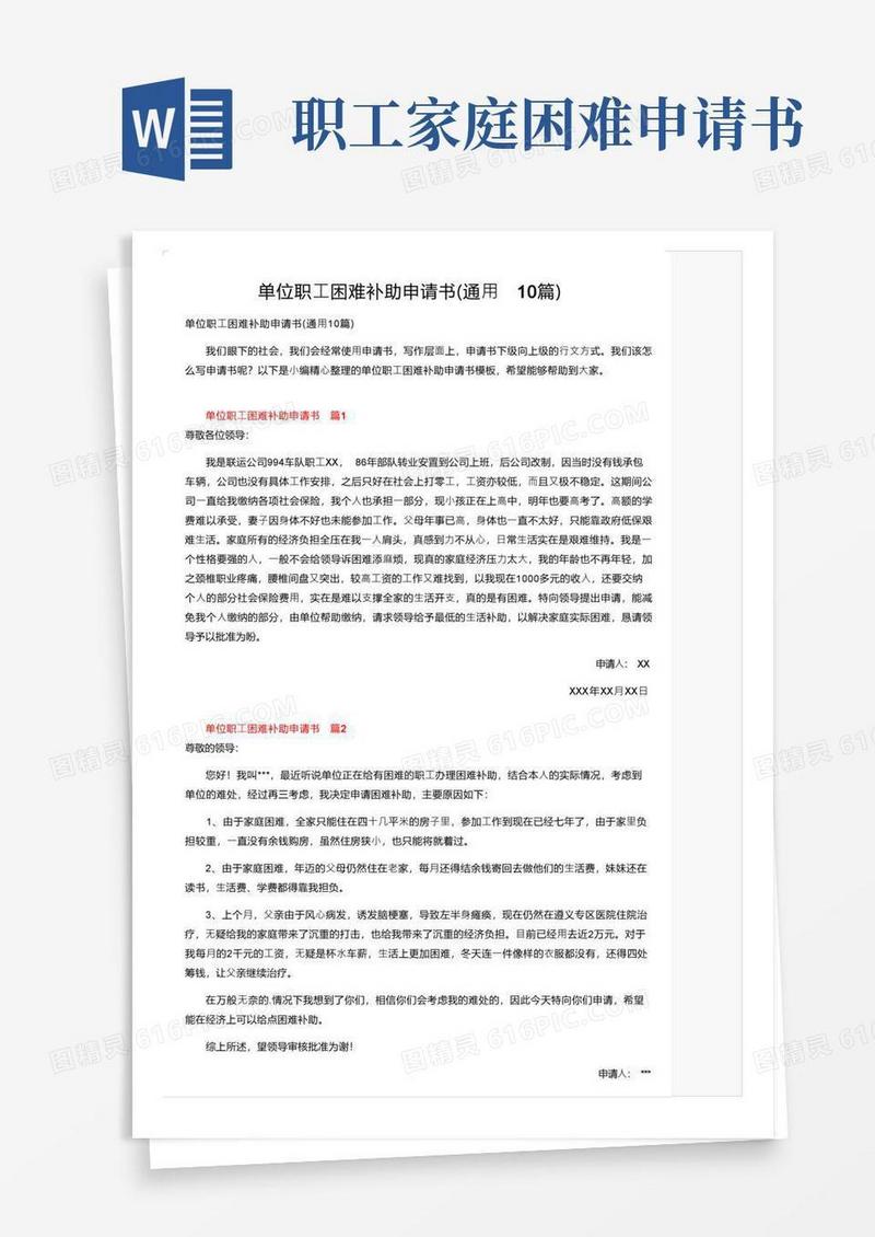 方便的单位职工困难补助申请书（通用10篇）