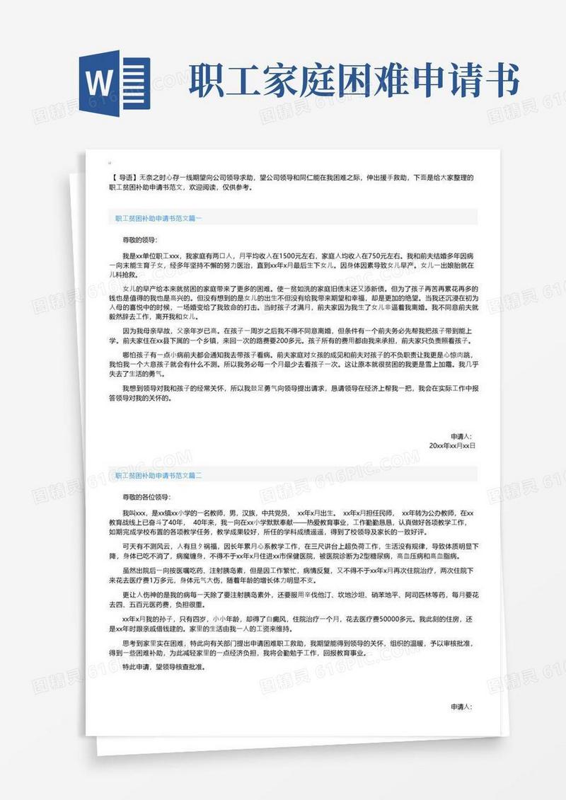 简易版职工贫困补助申请书范文【三篇】