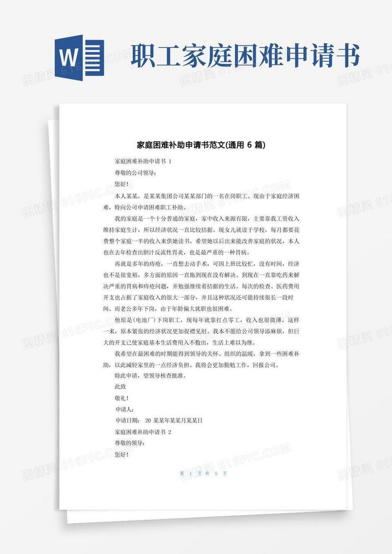 实用的家庭困难补助申请书范文(通用6篇)