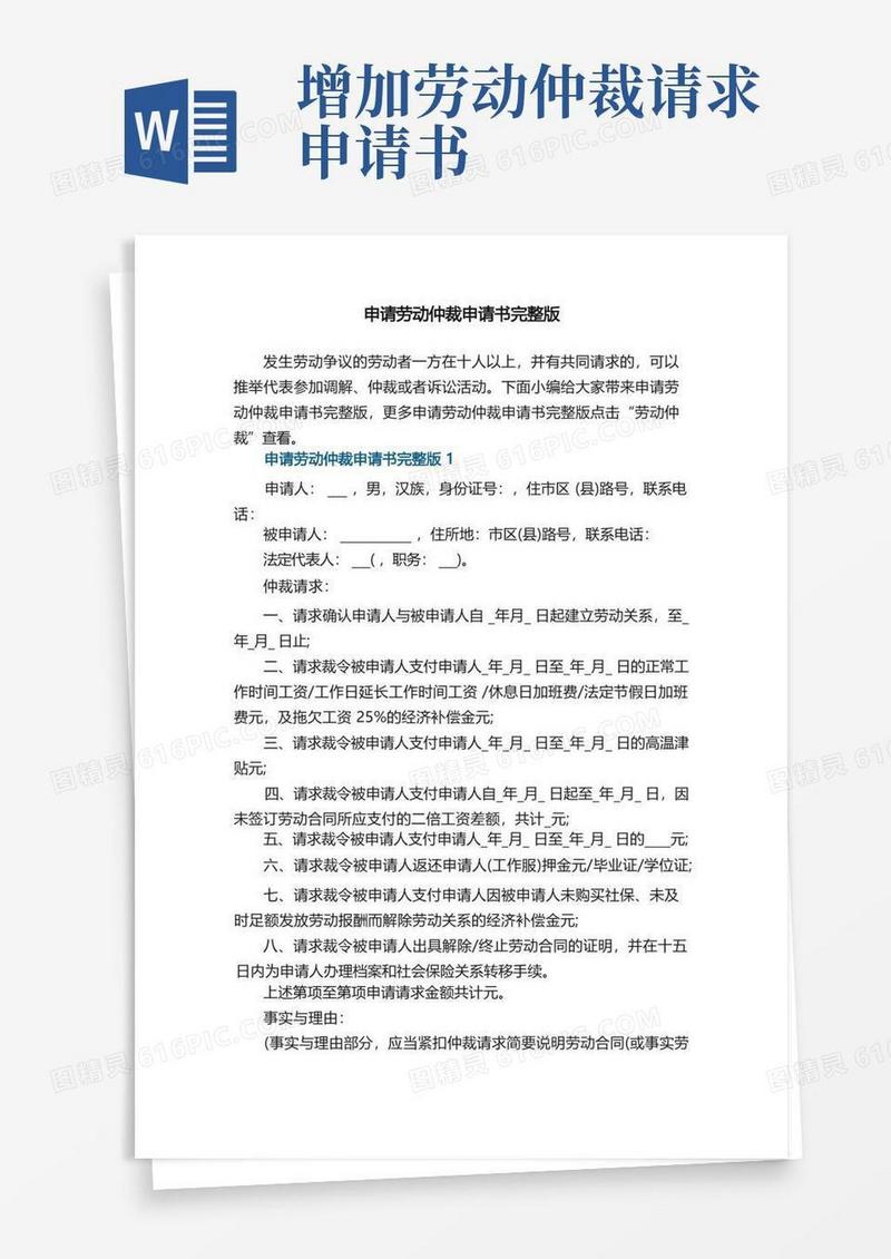 大气版申请劳动仲裁申请书完整版