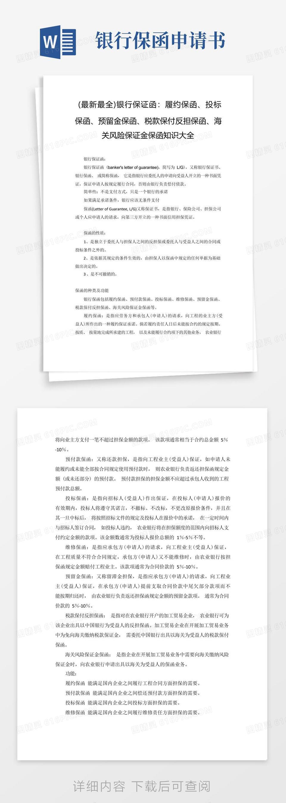 英文保函样本word模板免费下载_编号1k3ajpodz_图精灵