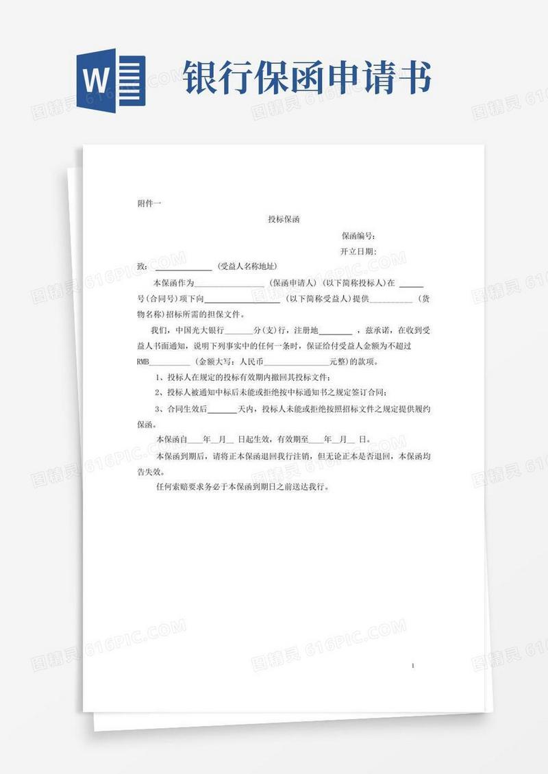 简易版光大银行保函格式中文