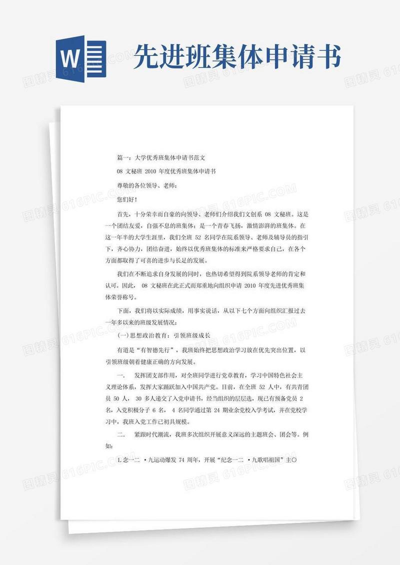 大气版优秀班集体申请书