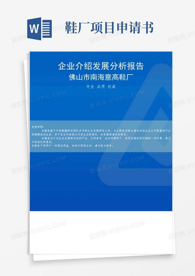简洁的佛山市南海意高鞋厂介绍企业发展分析报告