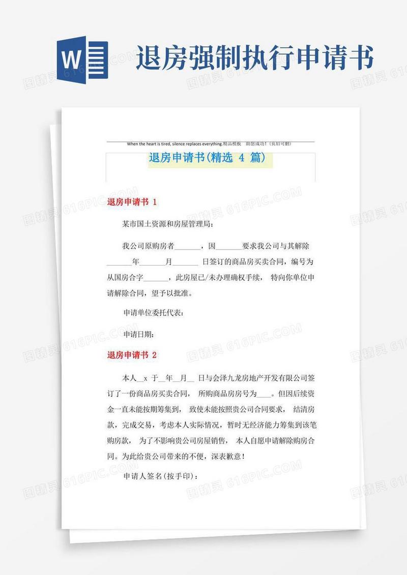 方便的退房申请书(精选4篇)