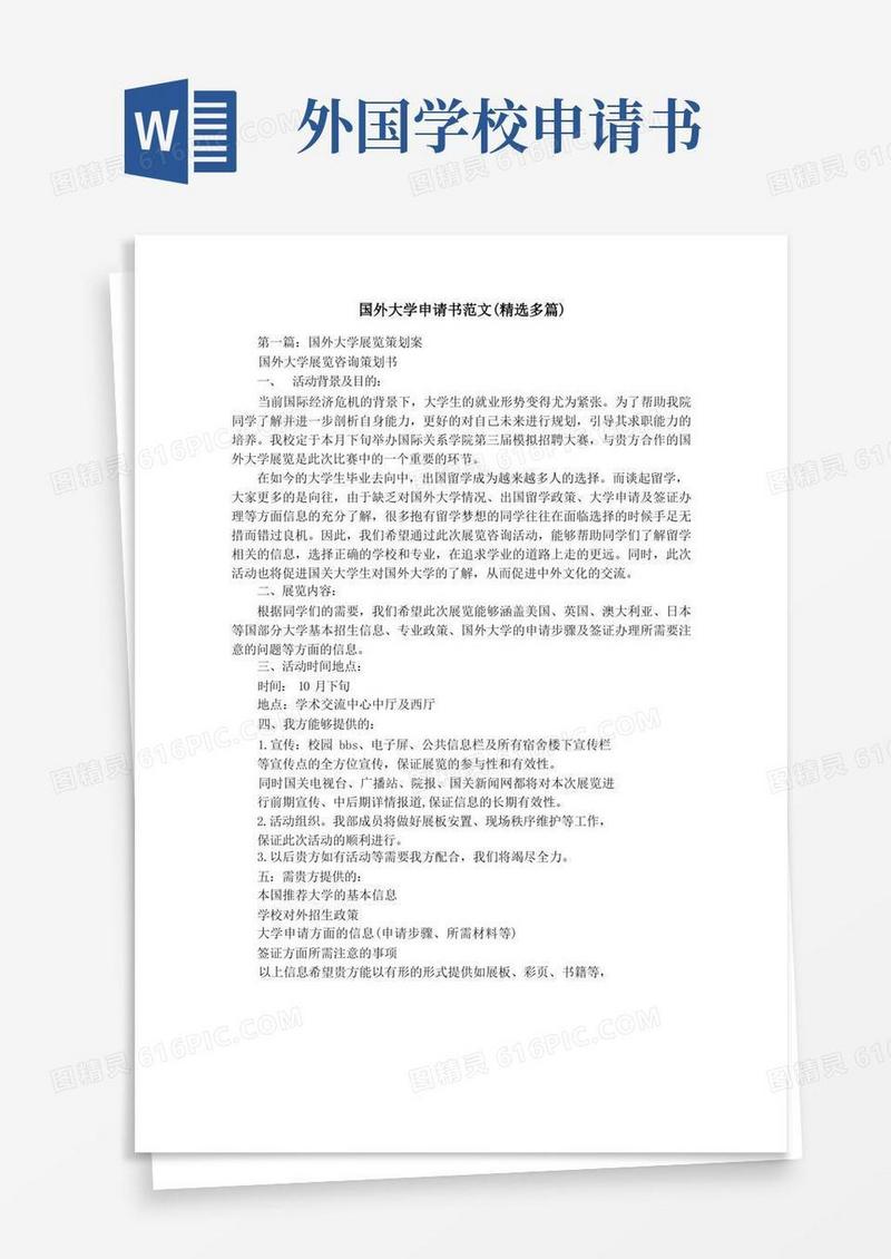 大气版国外大学申请书范文(精选多篇)