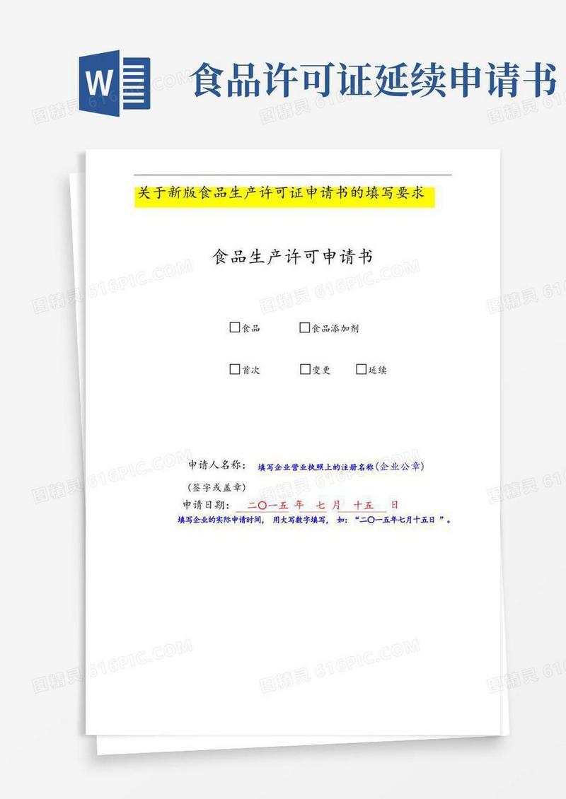 大气版食品生产许可证申请书(新实用模板)