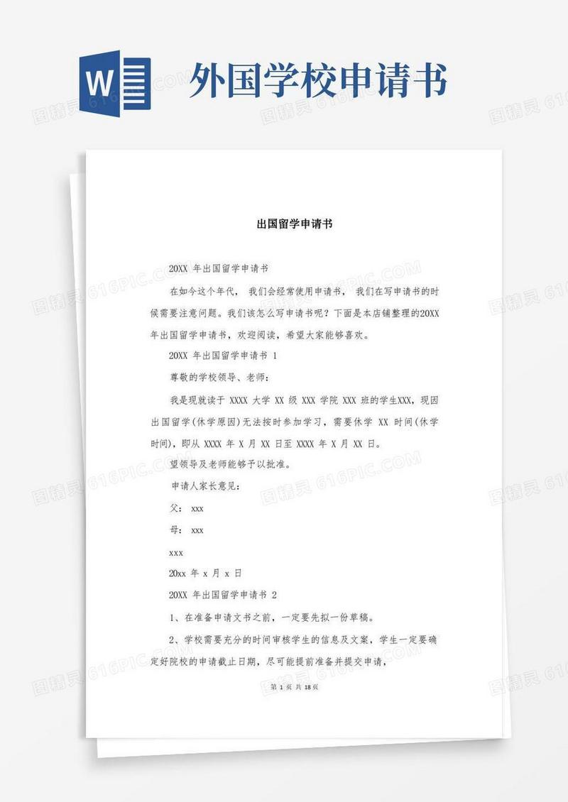 好用的出国留学申请书大全（最新版）
