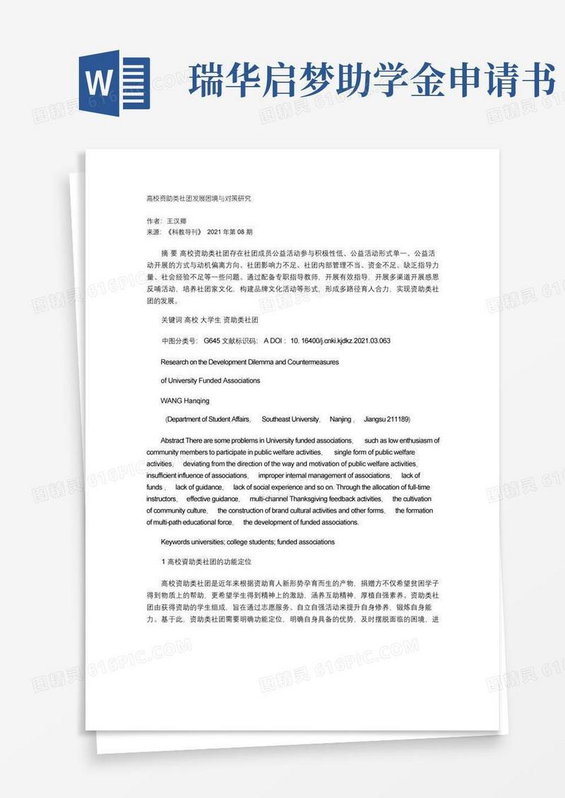 大气版高校资助类社团发展困境与对策研究