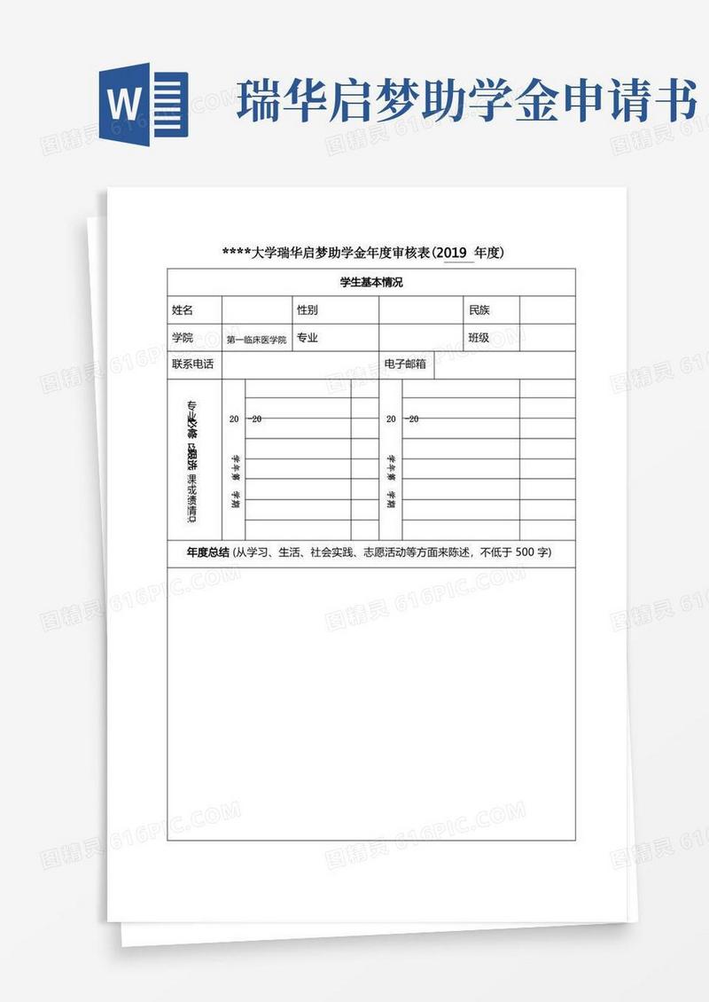 好用的南京中医药大学瑞华启梦助学金年度审核表【模板】