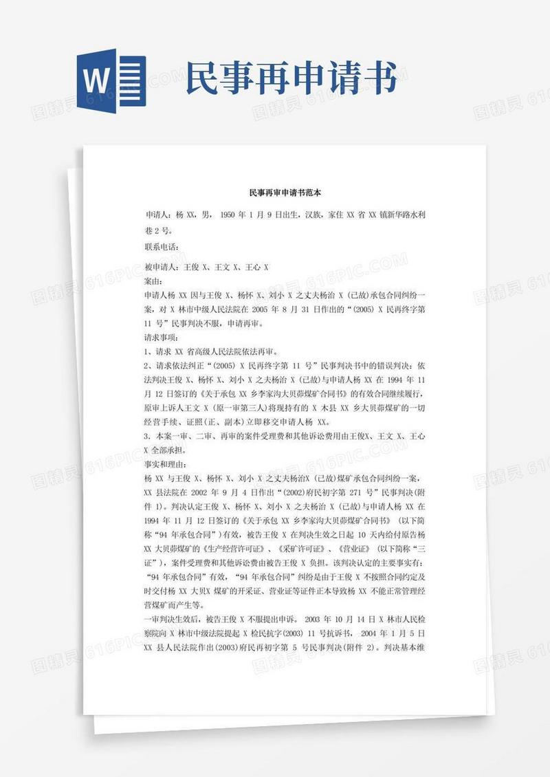 好用的民事再审申请书范本