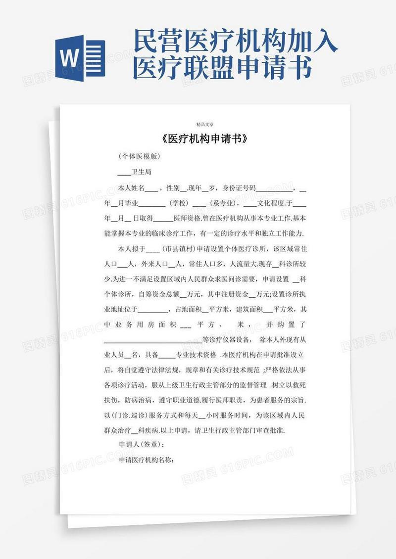 方便的《医疗机构申请书》