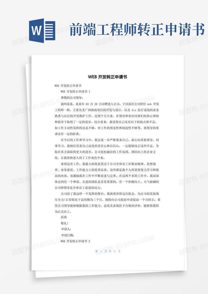 简易版WEB开发转正申请书