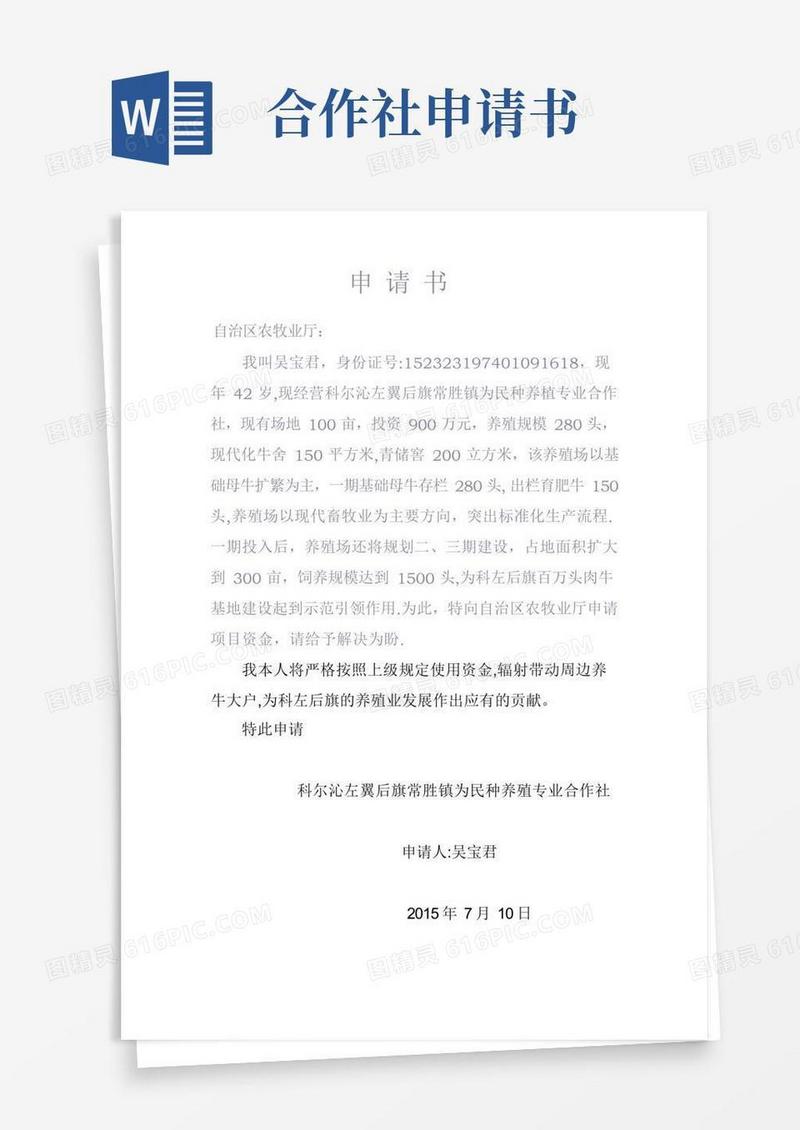 好用的合作社资金申请书