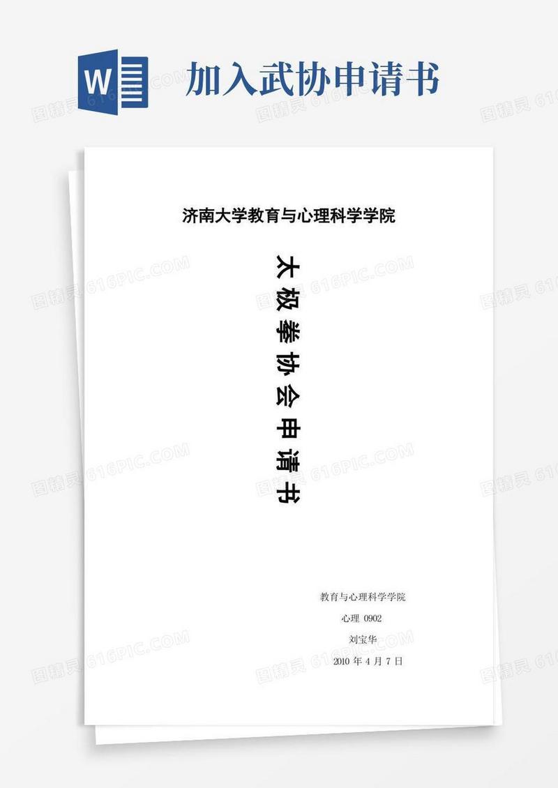 通用版太极拳协会申请书
