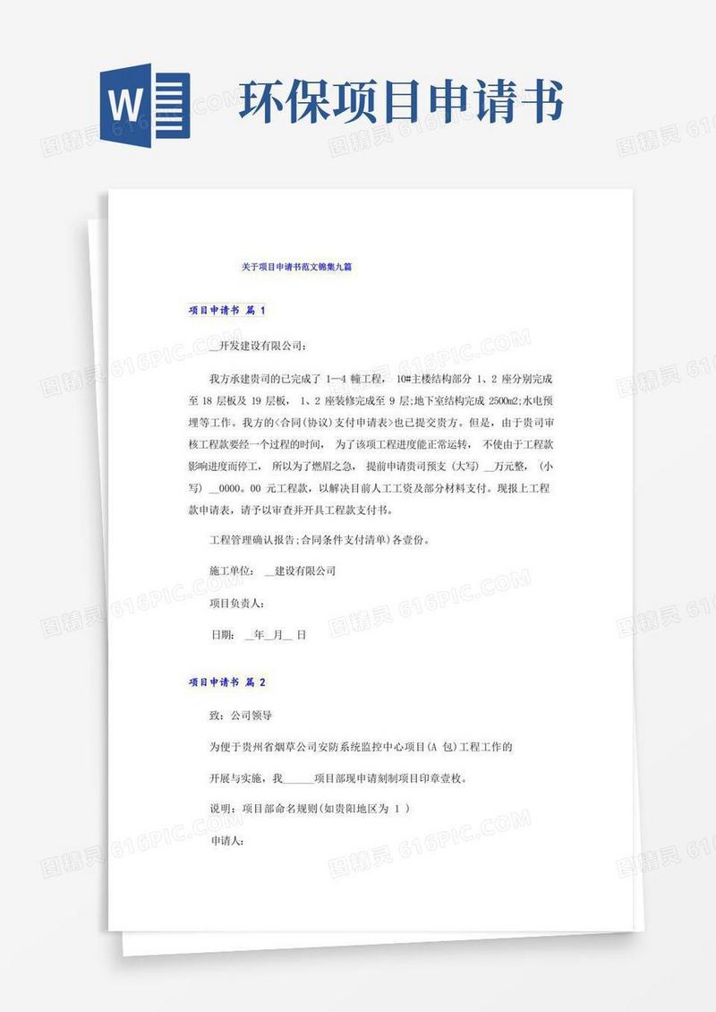 简易版关于项目申请书范文锦集九篇