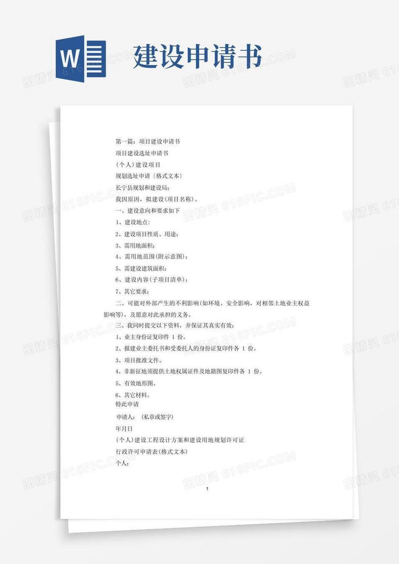 大气版项目建设申请书(精选多篇)(最新)