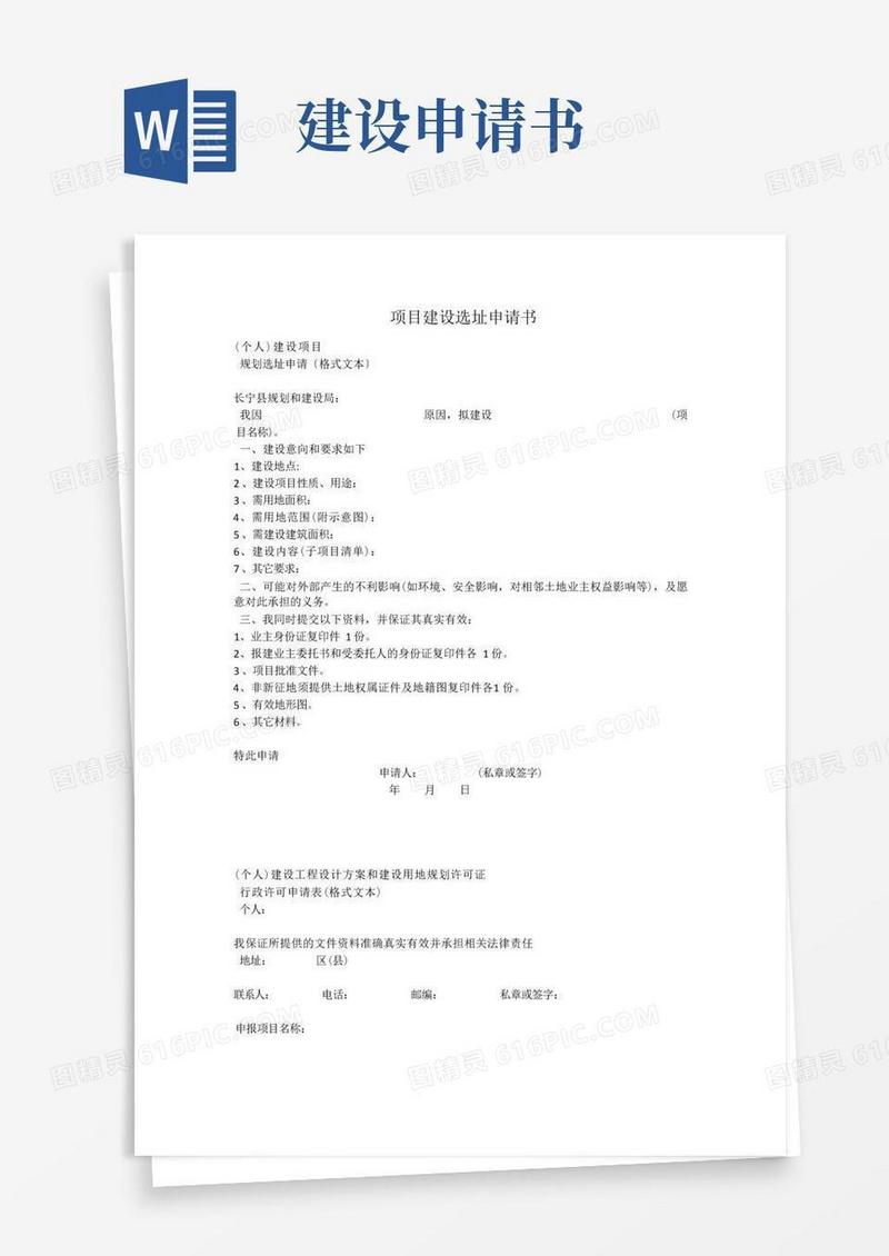 大气版项目建设申请书