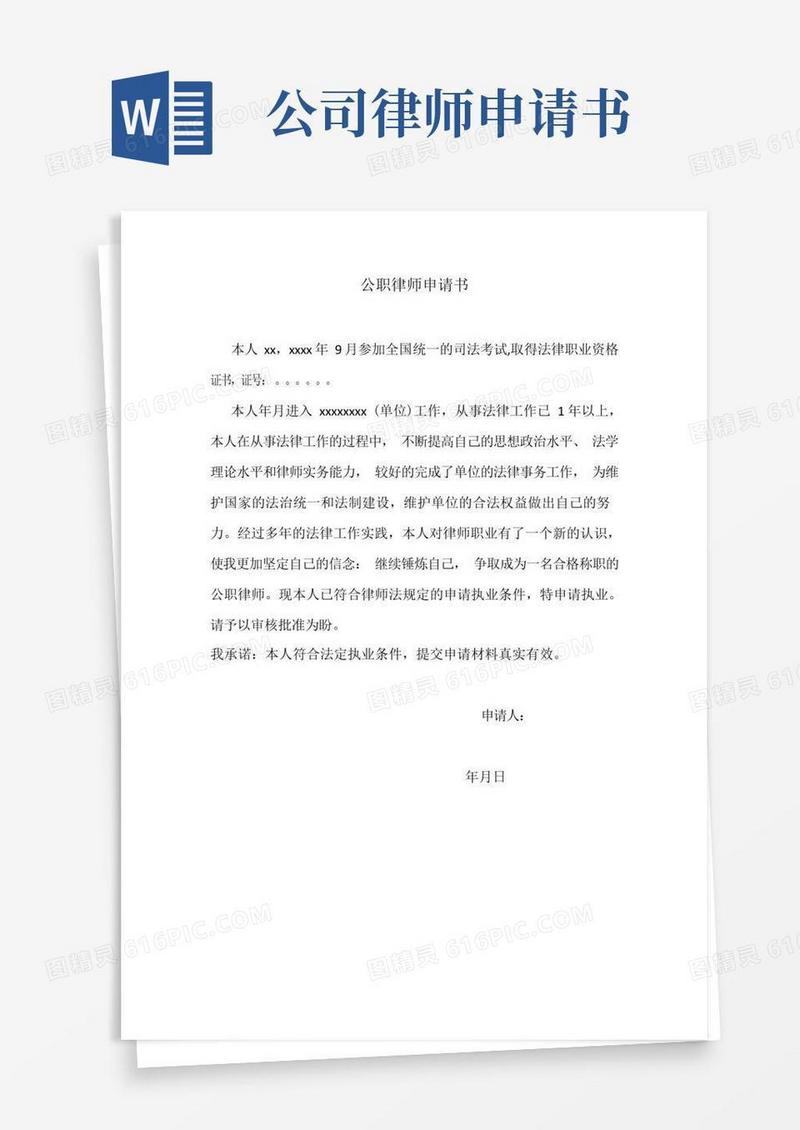 简易版公职律师申请书、承诺书、证明