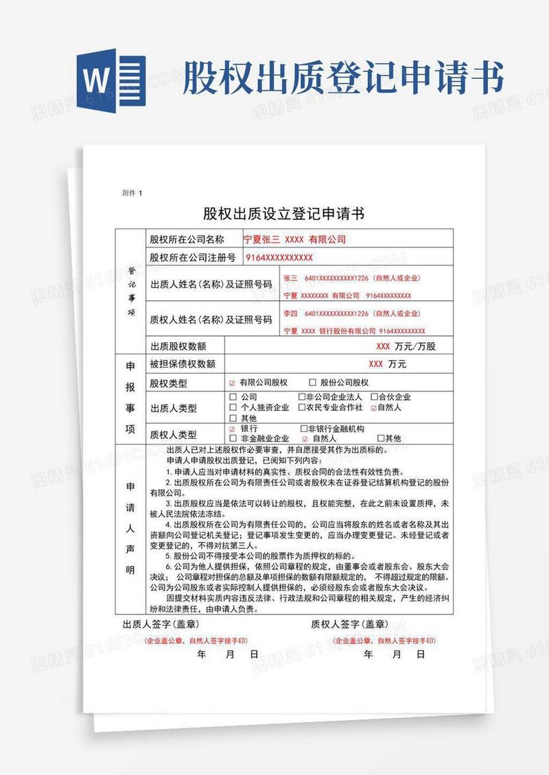简易版股权出质登记