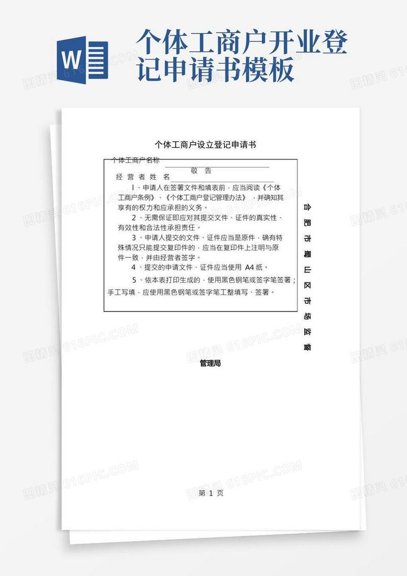 实用的个体工商户设立登记申请书