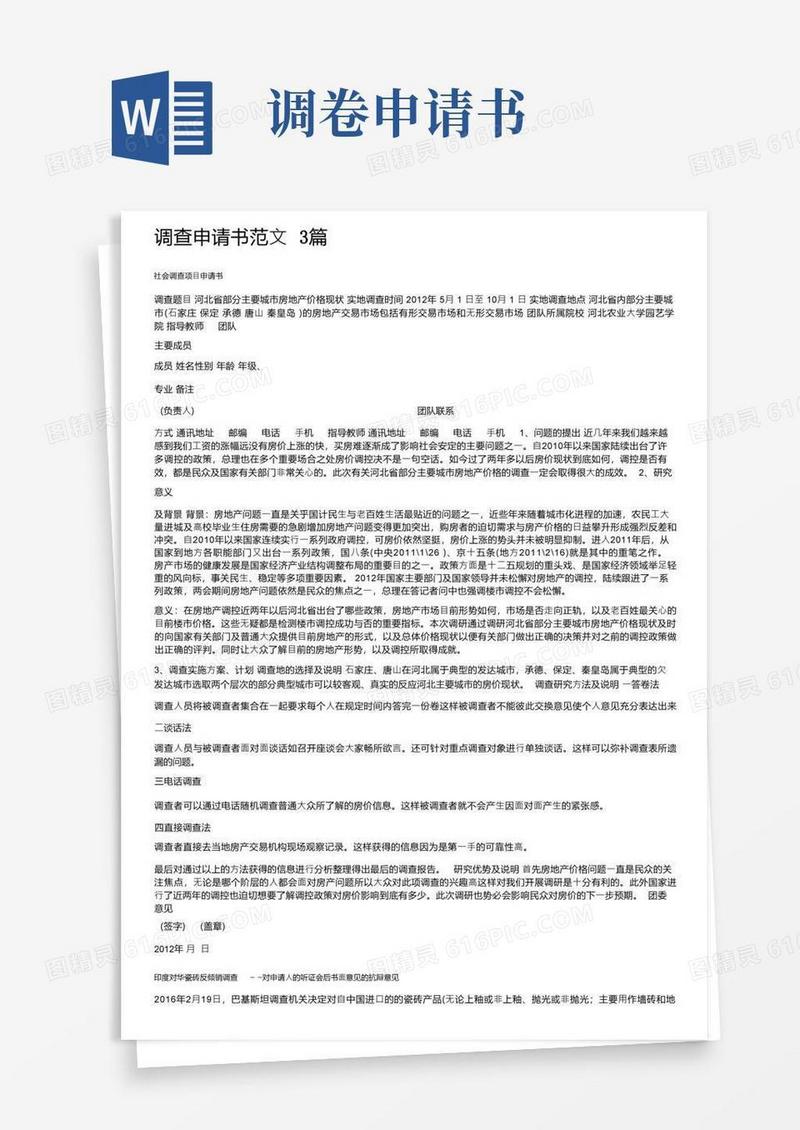 大气版调查申请书范文3篇