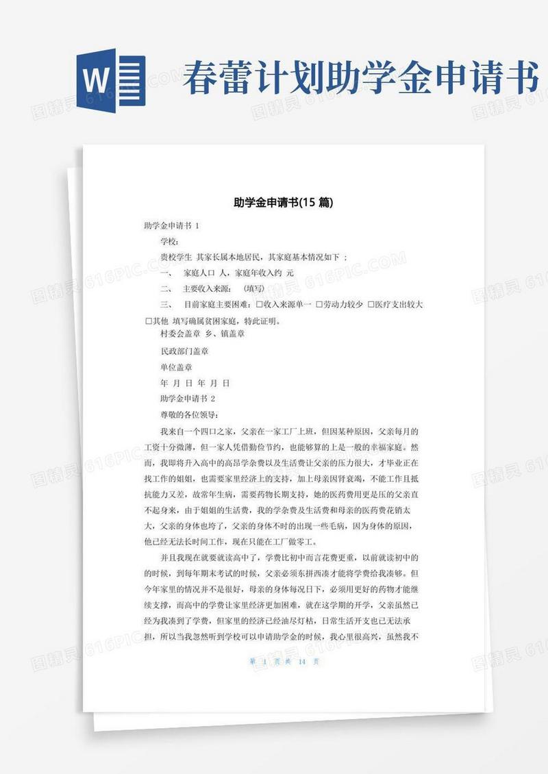 简洁的助学金申请书(15篇)