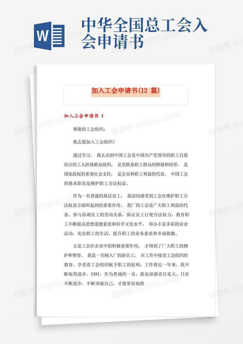 通用版加入工会申请书(12篇)