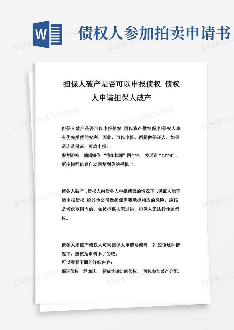 好用的担保人破产是否可以申报债权债权人申请担保人破产
