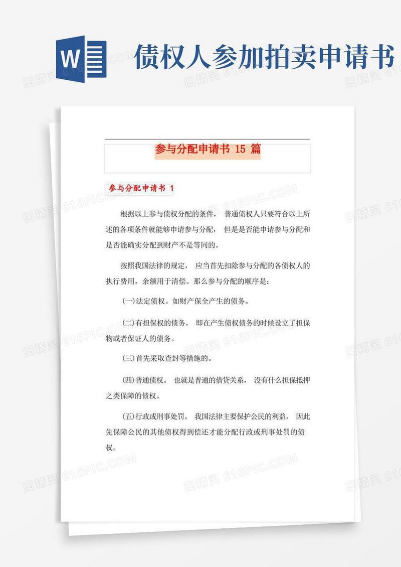 好用的参与分配申请书15篇
