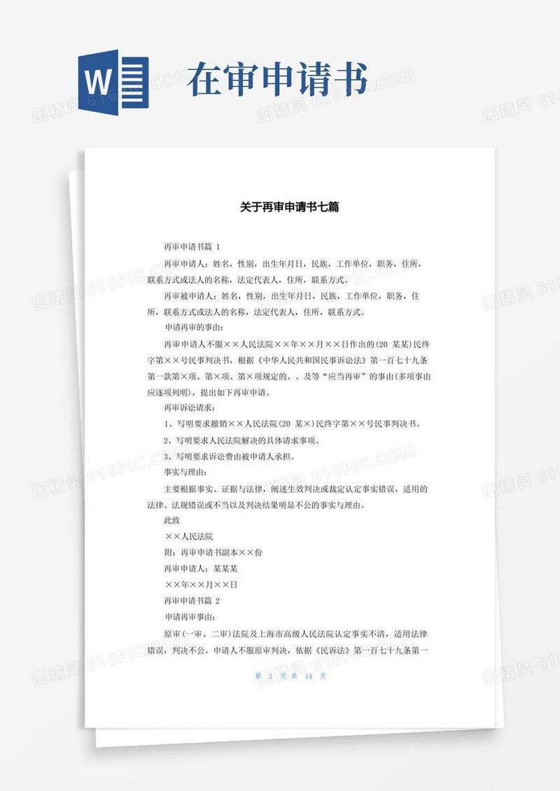 通用版关于再审申请书七篇