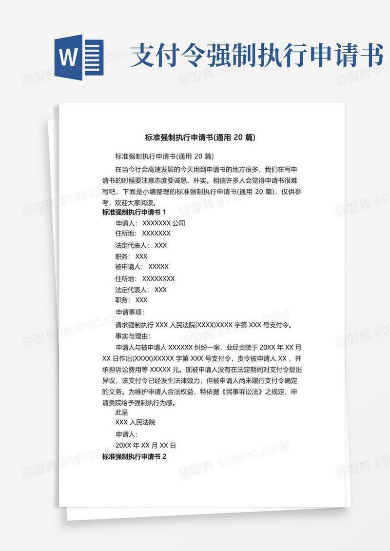大气版标准强制执行申请书（通用20篇）