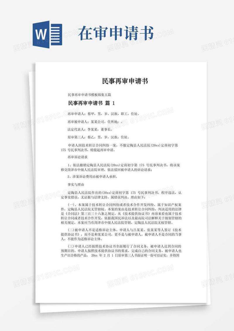 好用的民事再审申请书