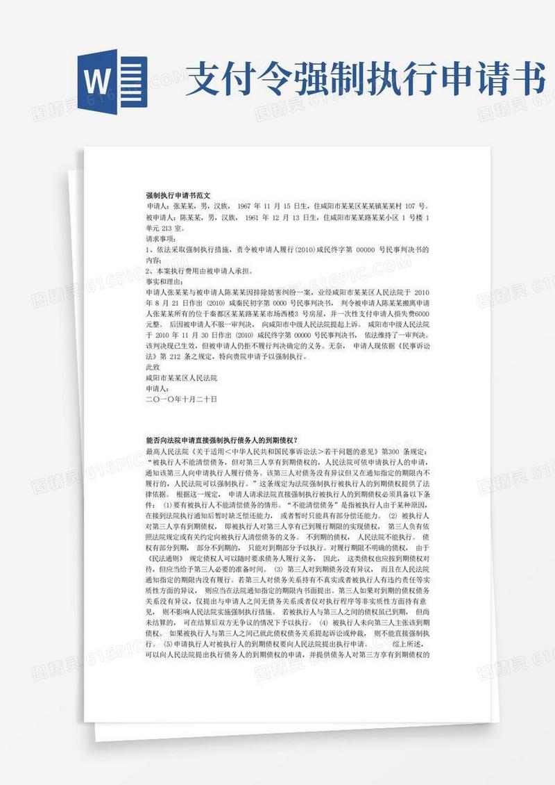 大气版强制执行申请书范文