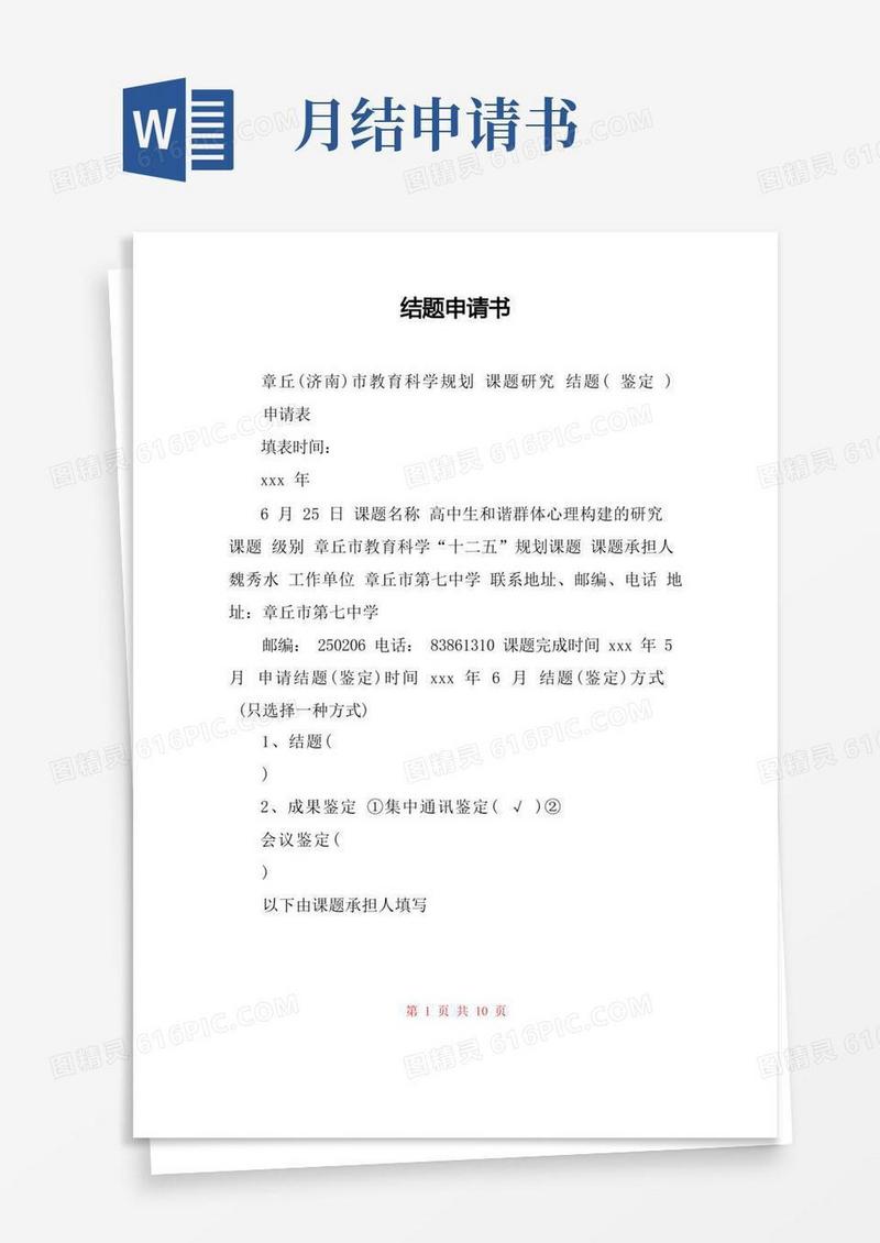 大气版结题申请书
