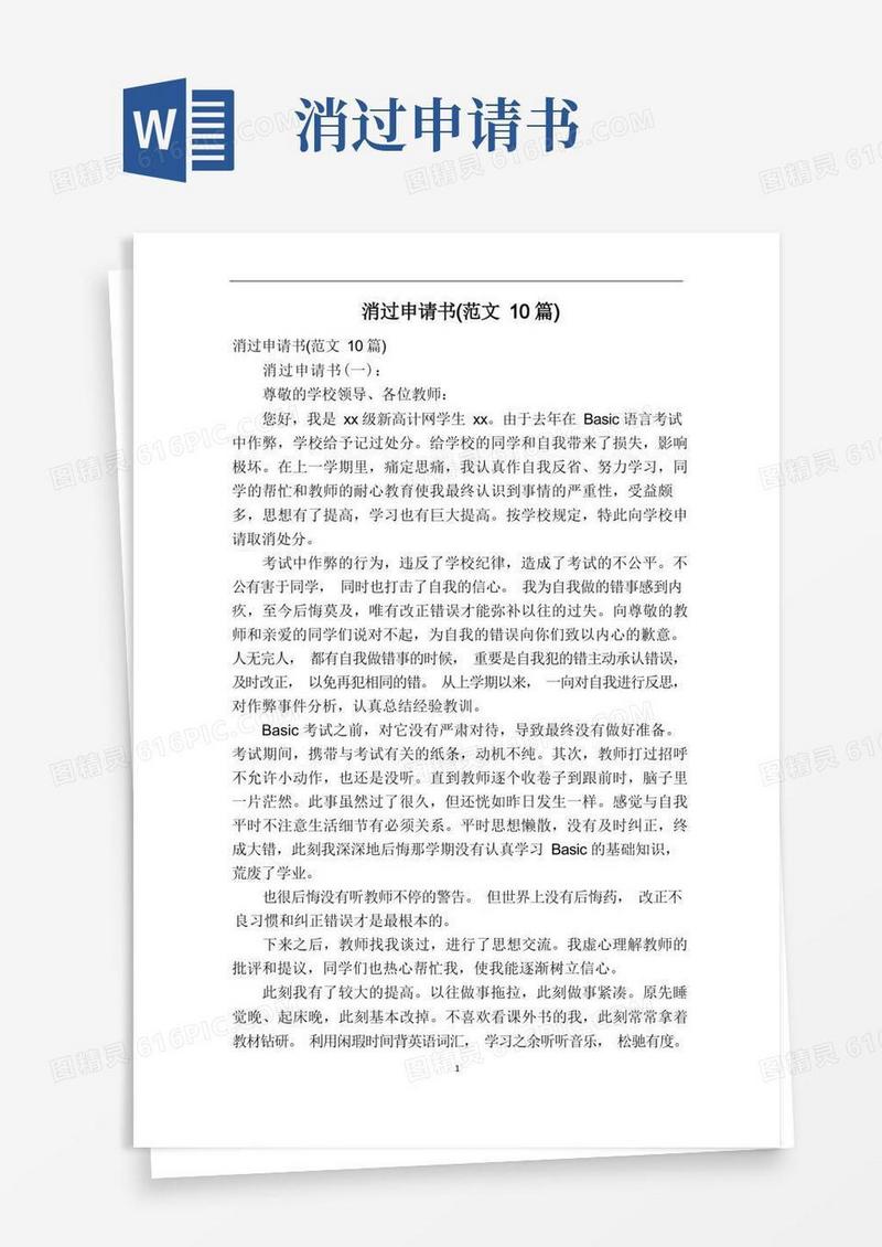 好用的消过申请书(范文10篇)