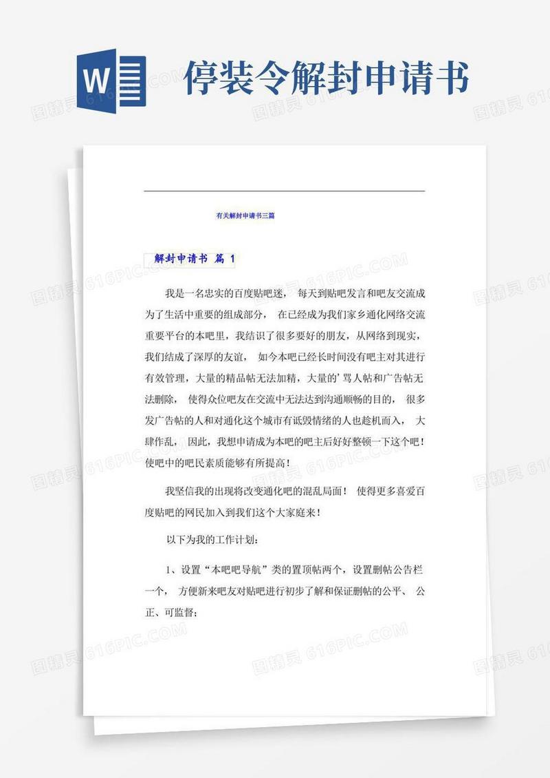 大气版有关解封申请书三篇
