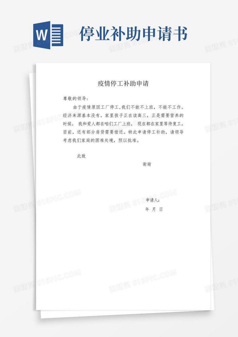 好用的疫情停工补助申请