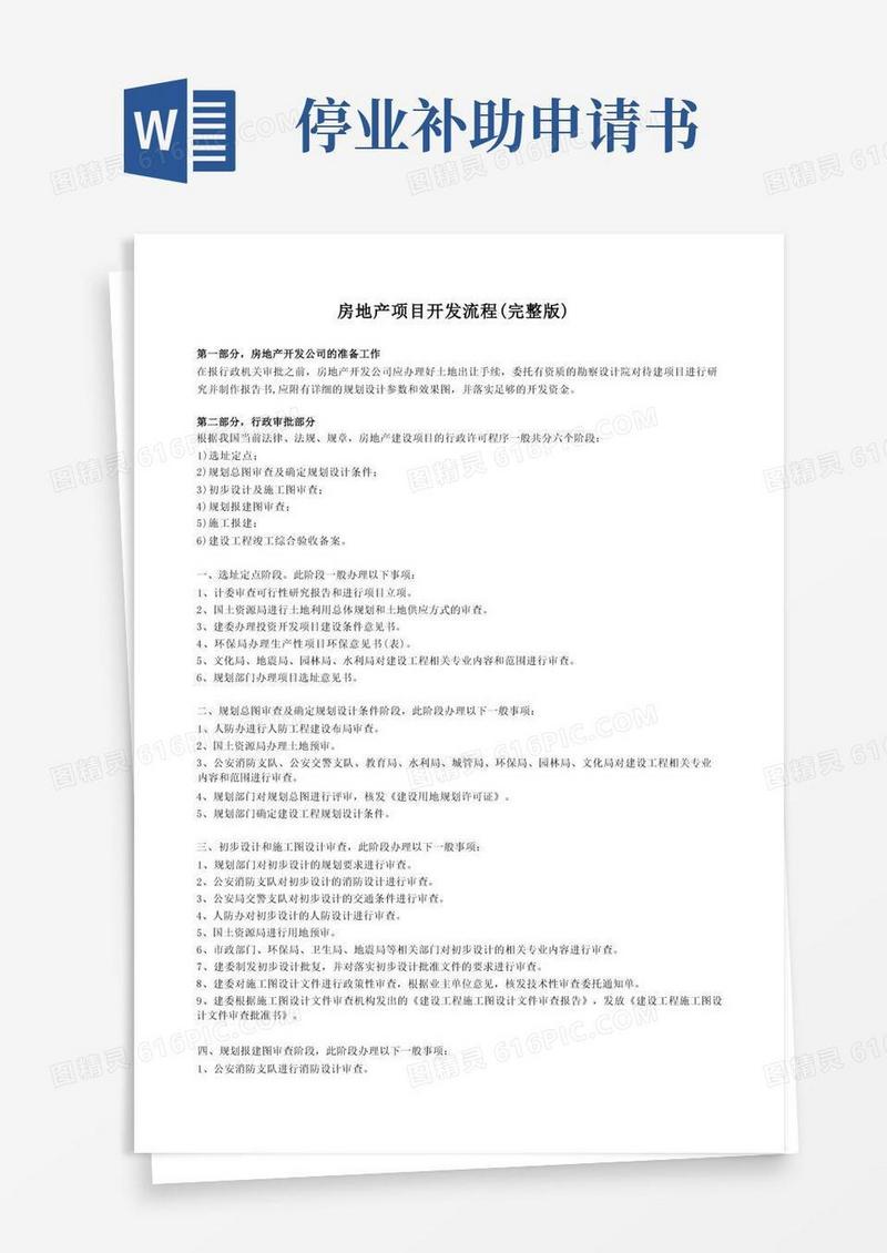 好用的房地产项目开发流程及相关费用完整版