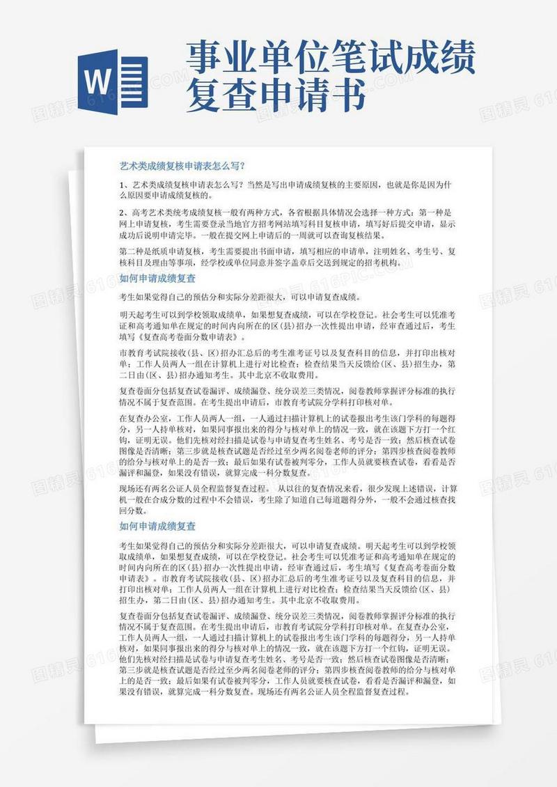 通用版成绩复查申请书范文