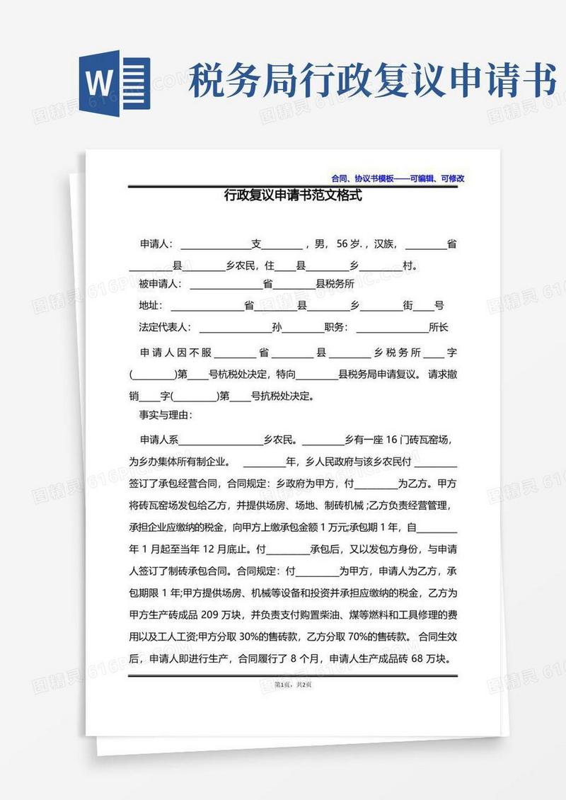 大气版行政复议申请书范文格式