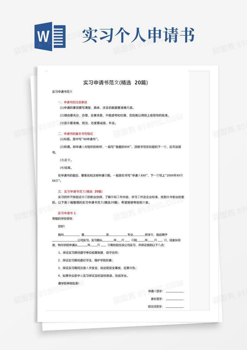 简洁的实习申请书范文（精选20篇）