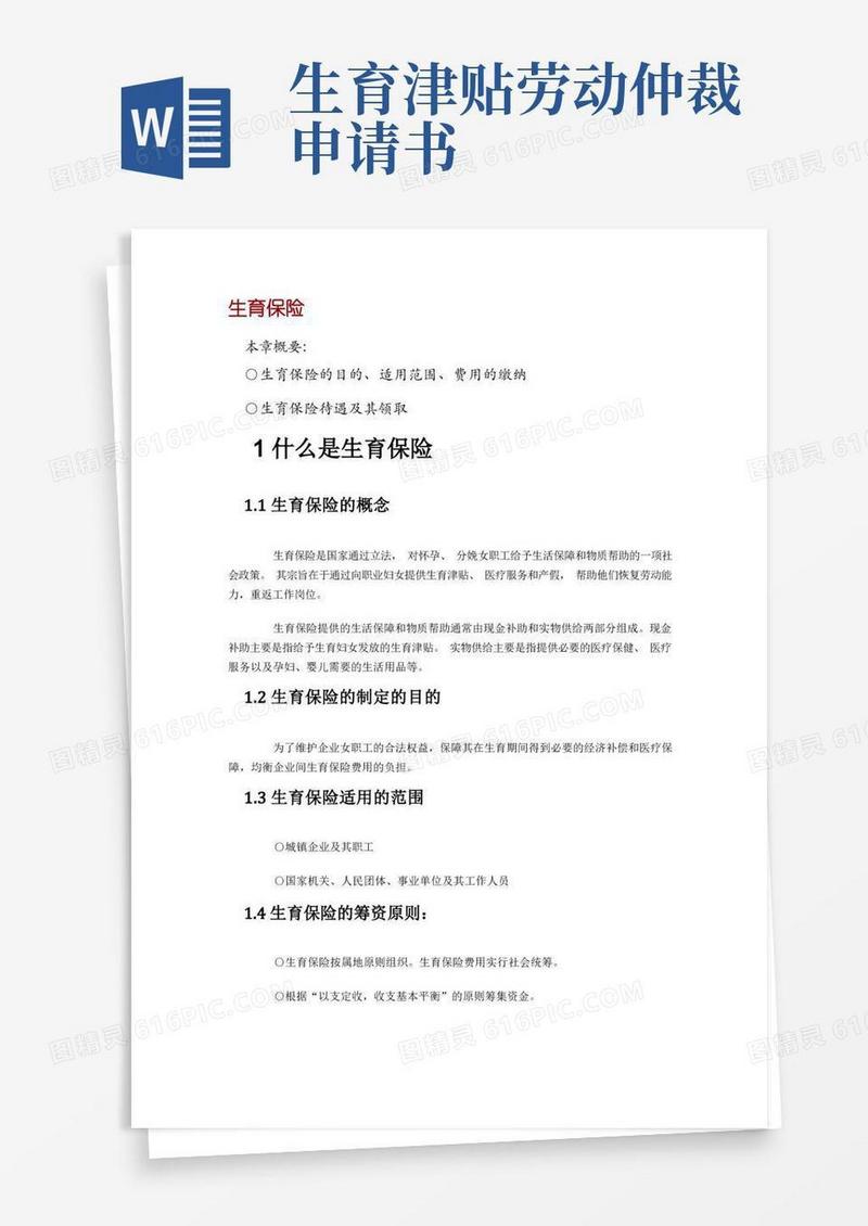 实用的【劳动法律法规】生育保险详解