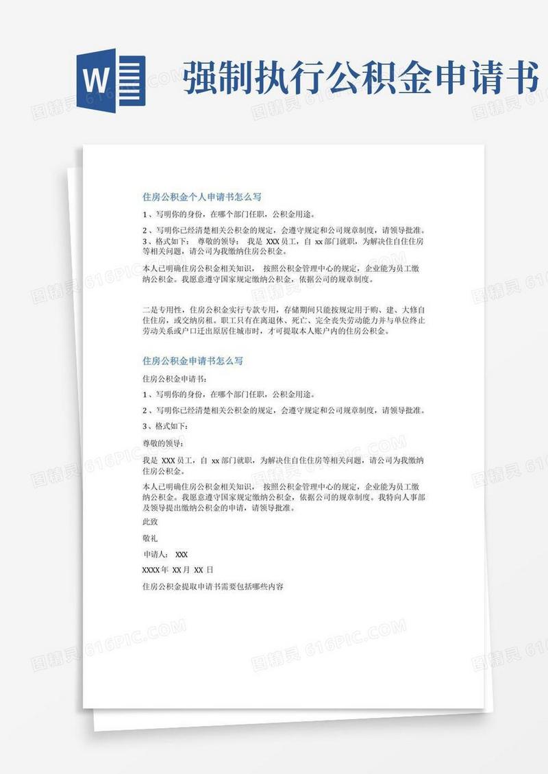 大气版住房公积金申请书范文3篇