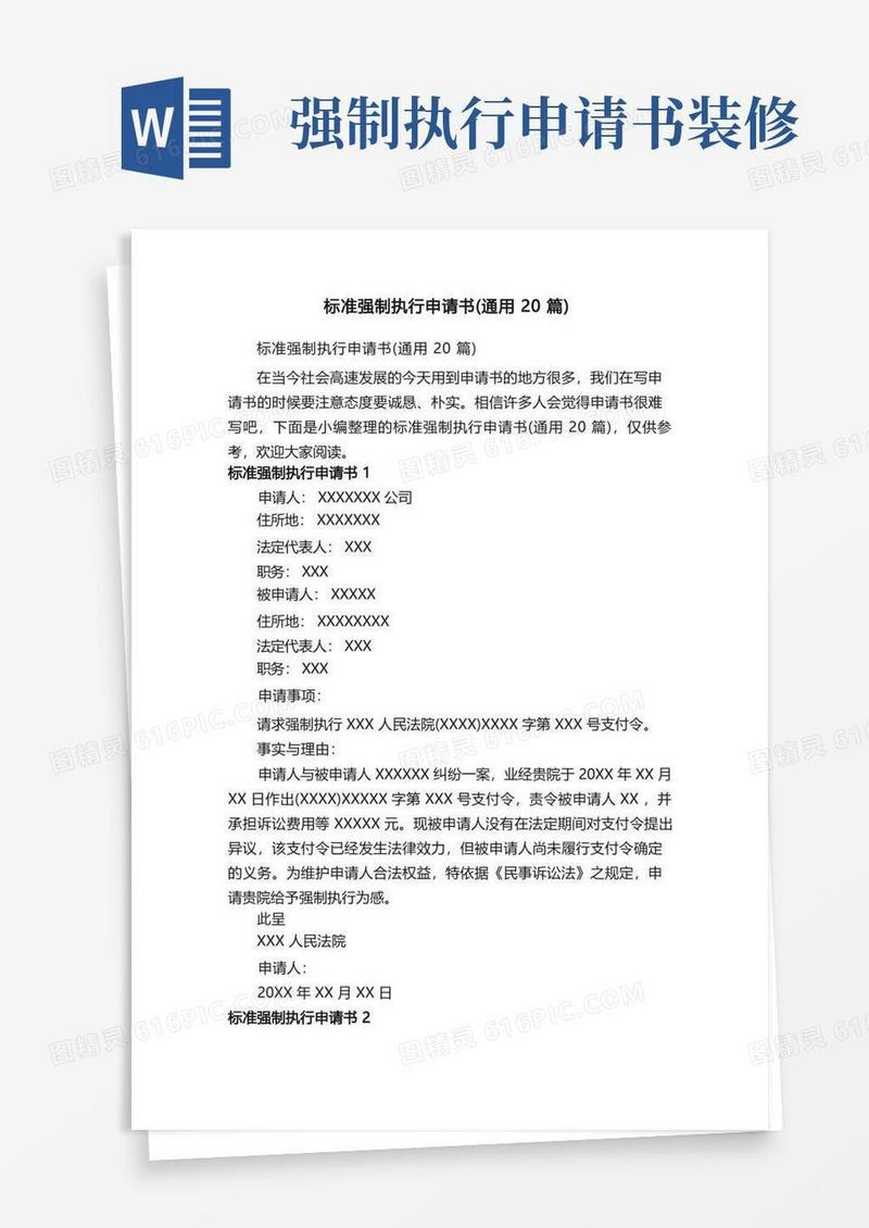 大气版标准强制执行申请书（通用20篇）